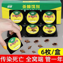 郁康蟑螂药全窝端家用厨房神器灭杀除蟑螂屋贴胶杀蟑饵剂 郁康蟑螂药1盒装（6粒）
