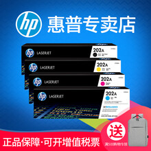 原装hp惠普202a硒鼓墨粉盒 m254dw m254nw m280nw m281fdw打印机墨盒 （黑色+彩色）标准量202a硒鼓四色套装