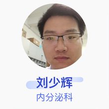 刘少辉 内分泌科 主治医师 广州新海医院