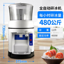 商用碎冰机电动小型刨冰机全自动奶茶店冰沙机绵绵冰雪花冰机（依罗专卖） 碎冰王【全自动】【随时调节粗细】480公斤/小时 冰沙杯