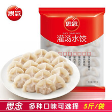 思念灌汤水饺香菇白菜馅2.5kg\/袋冷冻三鲜芹菜荠菜韭菜馅多口味可选速冻早餐夜宵火锅食材 2500g猪肉大葱