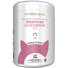 维斯康 幼犬益生菌羊奶粉 刚出生的 小狗 能喝的 狗狗 肠胃养护 满月后 泡狗粮 补钙 助长 羊奶粉