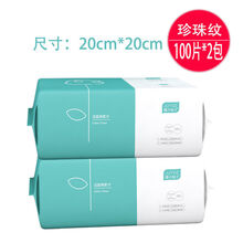 一次性洗脸巾纯棉柔巾婴儿洁面巾干湿两用擦脸巾无菌美容院面巾纸 珍珠2包【共200抽20*20cm】