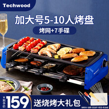 techwood 电烧烤炉 家用无烟电烤炉电烤架韩式电烤盘不粘烤肉锅双层大号烧烤炉烧烤架铁板烧羊肉串 豪华版【烤盘+烤网+7手碟】5-10人份