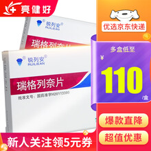 锐列安 瑞格列奈片 0.5mg*60片/盒 10盒装