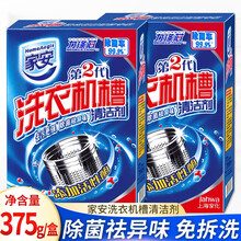 家安（HomeAegis）洗衣机槽清洁清洗剂全自动滚筒波轮祛除污垢除污渍粉滚筒波轮内筒去污粉*2盒装