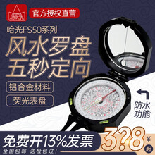 哈尔滨牌哈光FS50现代高精度风水罗盘仪便携式盘细致保风水罗盘 FS50-灰
