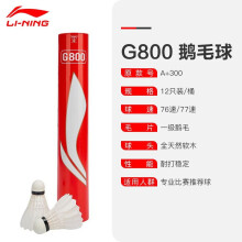 (159元包邮)李宁G800羽毛球正品多少钱