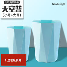 垃圾桶北欧风ins家用菱形垃圾桶卧室办公室用垃圾桶客厅简约 天空蓝【大小号】20卷垃圾袋1对夹