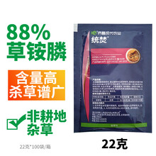 侨昌统焚88%草铵膦果园牛筋草飞蓬草甘膦烂根草胺磷除草神剂杂草 22g