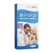 金秀儿 精子SP10蛋白检测试剂（胶体金法） 1盒