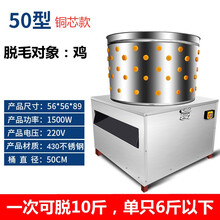 君凌家禽脱毛机鸡鸭鹅商用涡轮杀鸡脱毛机器家用小型全自动褪毛拔毛机 【50型】一次可脱10斤丨单只6斤以下，铜芯款