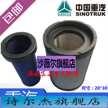 中国重汽原厂配件豪沃轻卡空气滤芯统帅悍将空气滤网豪沃滤清器 尺寸20X36滤芯一套654