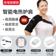 护肩保暖肩周炎电加热按摩神器中老年睡觉防寒热敷治疗器夏季理疗的 升级充电按摩款(3档热敷+3档按摩+送2个艾绒包) 均码