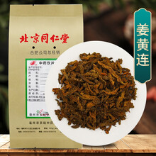 京皖 姜黄连 中药饮片 按方抓药 100g