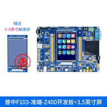 德飞莱 STM32开发板cortex-M3 STM32F103ZET6配3.0英寸彩屏 开发板（含屏） 6050六轴传感器