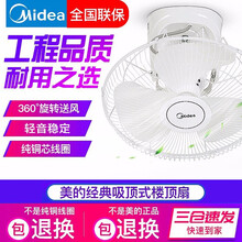 美的（Midea） 顶扇楼顶扇吸顶扇家用学校宿舍电扇摇头吊顶工业壁扇吊扇工程扇工业扇 FD40-11A 有调速器