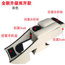大众桑塔纳志俊中央扶手箱3000手扶箱Vista4000专用扶手箱配件 升级双开款 米色