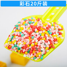 儿童决明子玩具沙宝宝沙子家用室内游乐场沙池彩石纳米仿瓷大颗粒 20斤彩石沙精选抛光