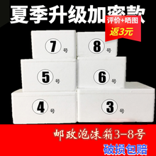 泡沫箱子食品冷冻冷藏保温箱生鲜果蔬海鲜批发保鲜箱冷链运输专用箱水果葡萄大闸蟹螃蟹包装盒邮寄打包快递箱 8号泡沫箱（50个装）