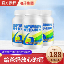 新盖中盖牌碳酸钙维生素D3 中老年老人高钙片*3瓶钙中钙青少年成人男女士腰腿疼骨质疏松补钙片强骨力