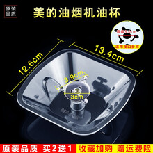 美榜 适用于美的抽油烟机接油盒 油杯配件老式通用接油槽 美的CXW-220-DT23S,DT26S 美的CXW-180-DT101Q