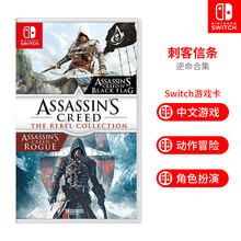 任天堂 Nintendo Switch游戏卡 NS射击动作冒险游戏系列 刺客信条4 逆命合集 黑旗叛变 中文
