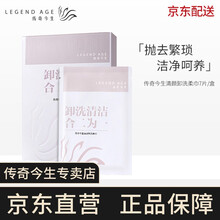 传奇今生清颜卸洗柔巾卸妆湿巾 卸妆湿巾