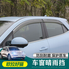 达珀德 长城欧拉好猫晴雨挡车窗雨眉车门挡雨板雨挡外改装饰专用 好猫专用【车窗晴雨挡】4片装