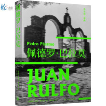 佩德罗·巴拉莫 佩德罗·巴拉莫