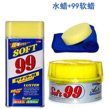 99蜡漆面去污蜡光辉水蜡抛光车蜡汽车划痕修复剂金属水龙头去除水印污渍 水蜡+软蜡+毛巾海绵