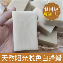 天然白蜂蜡纯正可食用蜂蜡diy唇膏蜡瓶糖薄荷膏紫草膏口红封酒蜡