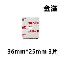 适用于etc双面胶带孔工商银行中国银行建行双面胶ETC强力汽车背胶专用粘耐高温高粘度胶贴中原通定制 金溢36mm*25mm 3片