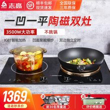 志高(CHIGO) 嵌入式电磁炉双灶家用电灶台式电陶炉双头镶嵌式电磁灶一电一陶 35A3 一电一陶双炉