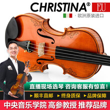克莉丝蒂娜（Christina）整琴欧洲原装进口手工EU6000D小提琴专业演奏考级收藏成人乐器 4/4