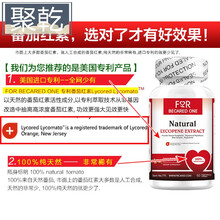 番茄红素男性lycopene素列康片prostate胶囊男性 FBO番茄红素