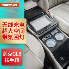 别克gl8扶手箱 GL8改装 中央扶手箱带冰箱车载储物盒手扶箱 陆上公务舱652T ES陆尊653T 【B款】无线充中央扶手箱 别克GL8 25S商旅车/28T 商旅车