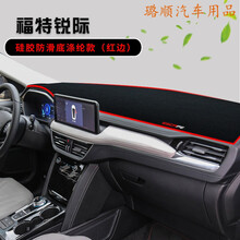 福特锐际仪表台防晒避光垫锐际汽车装饰用品中控台防晒遮光垫保护垫车头台布 锐际有音响孔有台显防滑底前窗(涤纶款)红边