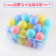 【好店认证】 儿童宝宝海洋球批发婴儿波波球马卡龙彩色玩具球池 时尚马卡色 50个5.5cm加厚环保可啃咬