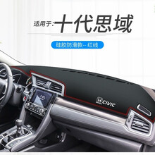 本田十代思域遮阳垫汽车内饰改装装饰用品仪表盘中控台防晒避光垫 16-20年十代思域【红边】 前垫