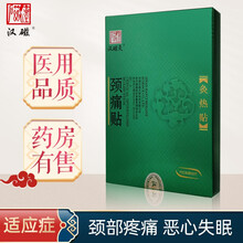 汉磁灸热贴膏颈椎膏贴艾灸贴颈椎痛病富贵包消除颈肩酸痛远红外磁疗穴位灸疗 1盒2贴
