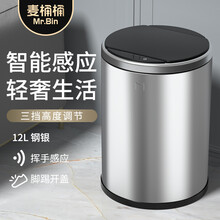 麦桶桶智能垃圾桶厨房卫生间大号家用客厅有盖轻奢高档不锈钢充电自动式感应带盖厕所 Muse 钢色 12L 【带踢踢功能】