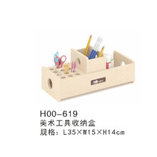 海基伦区角家具系列H00-619美术工具收纳盒 H00-619美术工具收纳盒