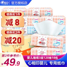 心相印（APP）婴儿抽纸巾批发整箱心心相印抽纸3层120抽18包餐巾纸宝宝专用面巾纸大规格