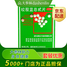 正大绞股蓝总甙片20mgx100片 标准装