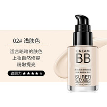 品牌隔离霜妆前乳粉底液 轻透丝柔服帖裸妆遮瑕 02#浅肤色