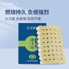 艾修堂艾柱54粒艾灸盒随身灸可用短艾条艾灸条家用艾灸艾草陈艾绒 蓝色包装艾柱