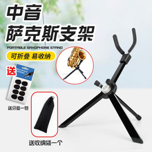 秋骏降E调中音萨克斯支架子可折叠落地便携式降B调次中音小高音立式托架家用展示架乐器配件 中音萨克斯支架