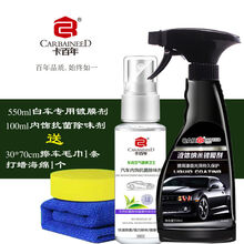 汽车剂白车镀晶水晶喷雾白色车漆修复神器液体玻璃上光 550ml剂+除味剂