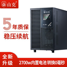 山克 SC3K PRO在线式ups不间断电源3KVA/2700W内置电池服务器机房电脑备用UPS电源